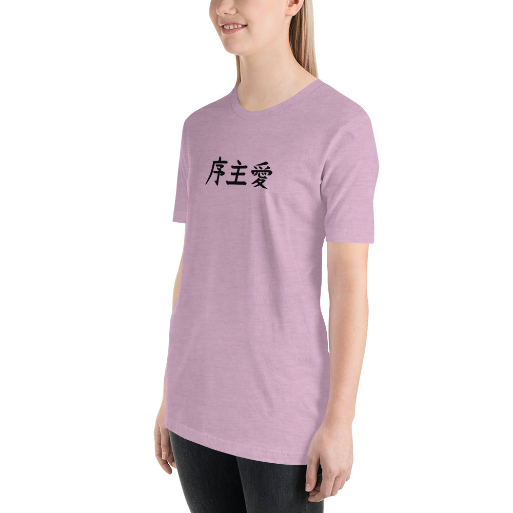 "Joshua" in Japanese Kanji, Unisex T-shirt (Light color, Left to right writing)