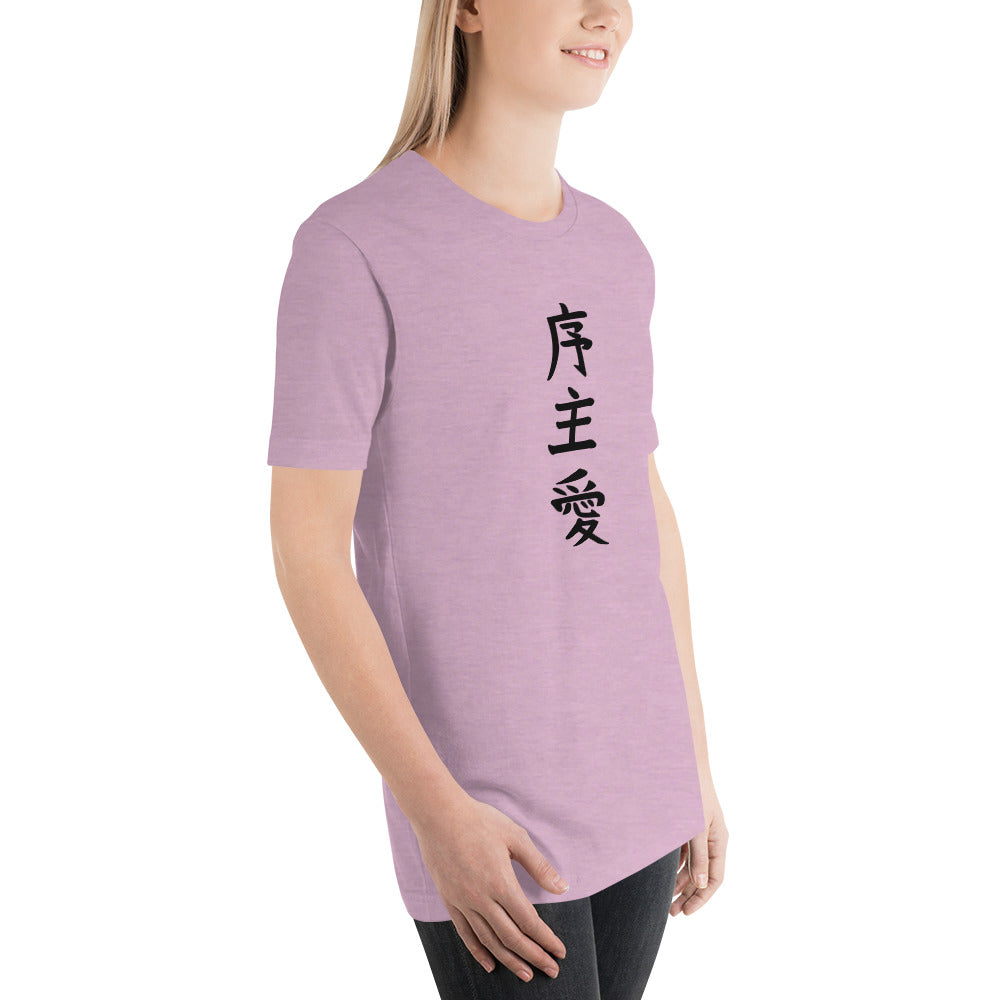 "Joshua" in Japanese Kanji, Unisex T-shirt (Light color, Top to bottom writing)