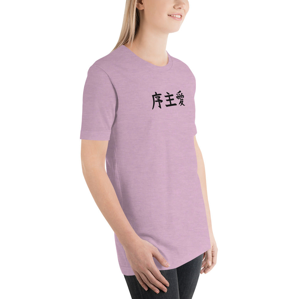 "Joshua" in Japanese Kanji, Unisex T-shirt (Light color, Left to right writing)