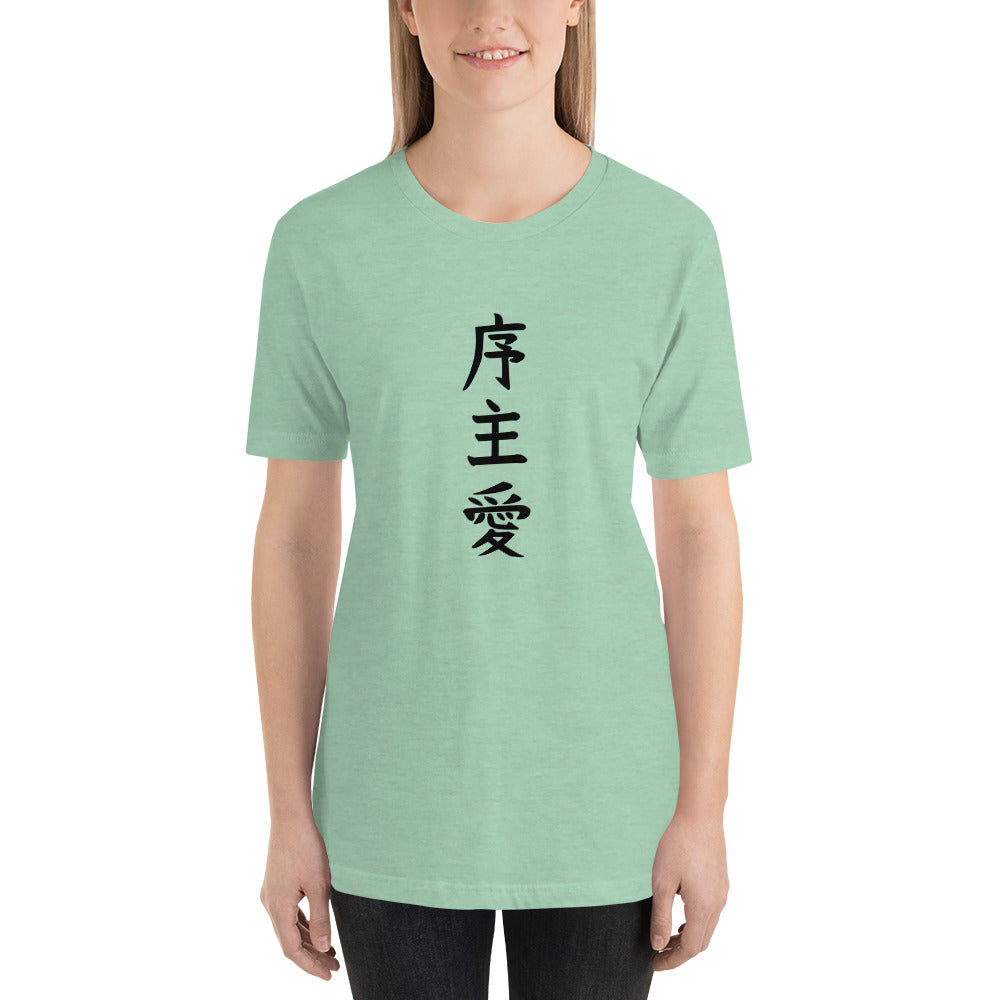 "Joshua" in Japanese Kanji, Unisex T-shirt (Light color, Top to bottom writing)