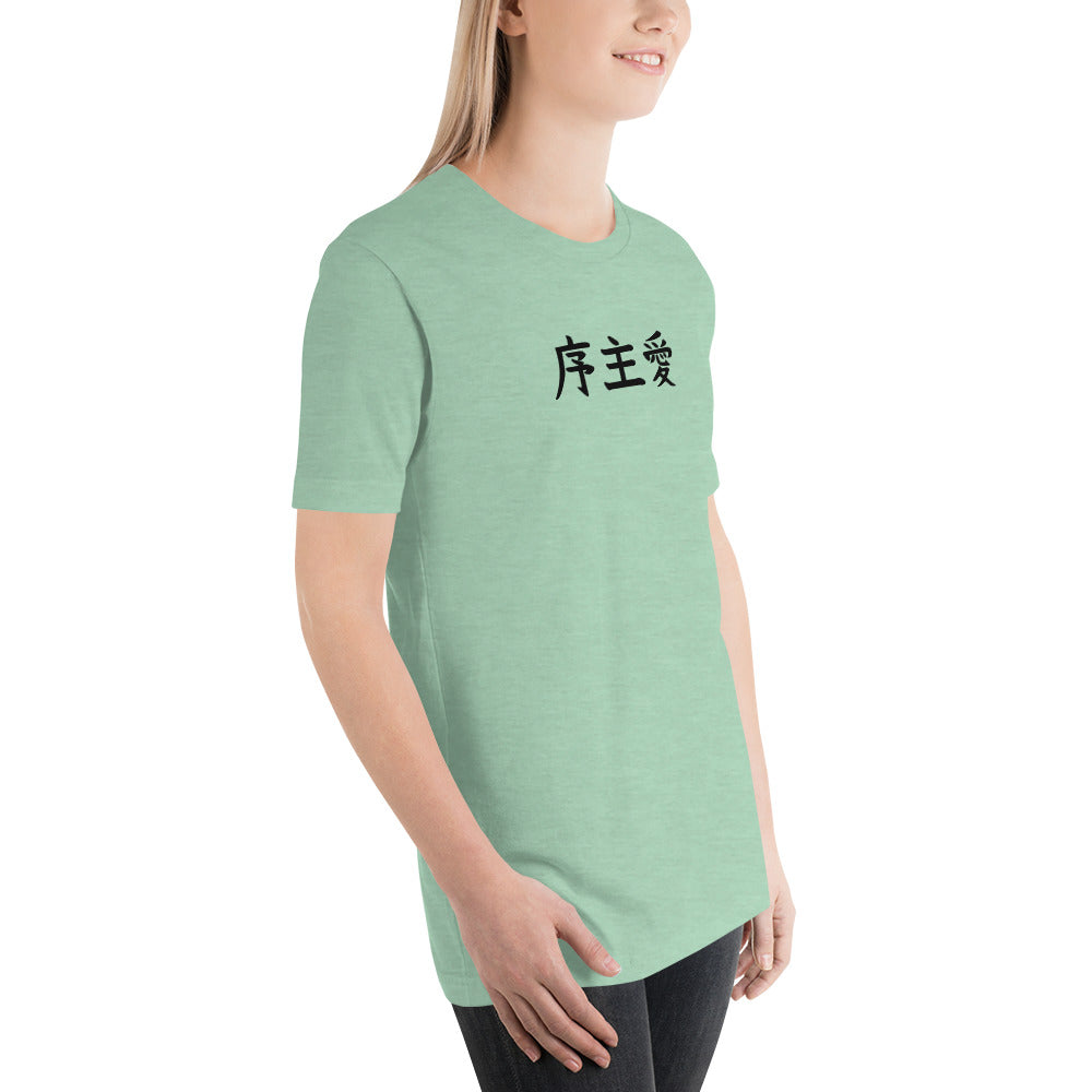 "Joshua" in Japanese Kanji, Unisex T-shirt (Light color, Left to right writing)