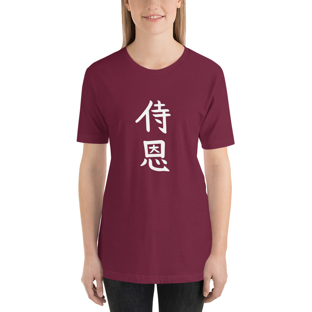 "John" in Japanese Kanji, Unisex T-shirt (Dark color, Top to bottom writing)