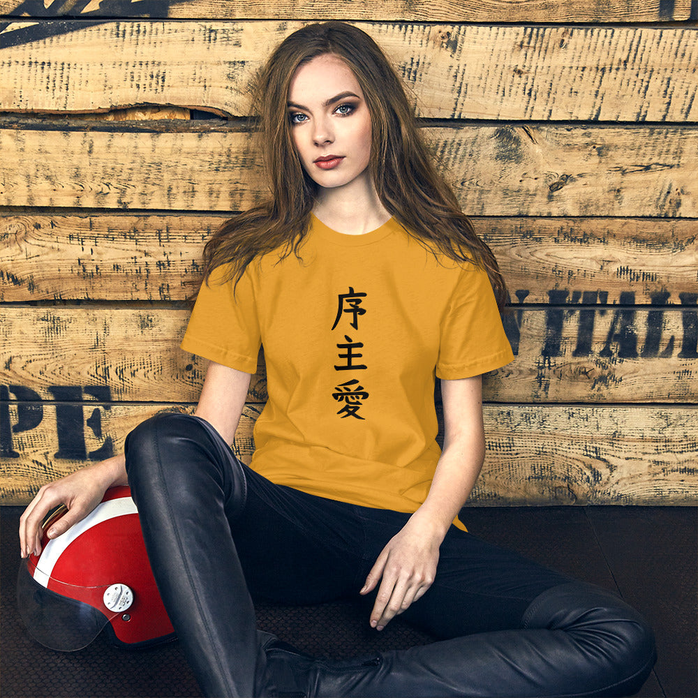 "Joshua" in Japanese Kanji, Unisex T-shirt (Light color, Top to bottom writing)