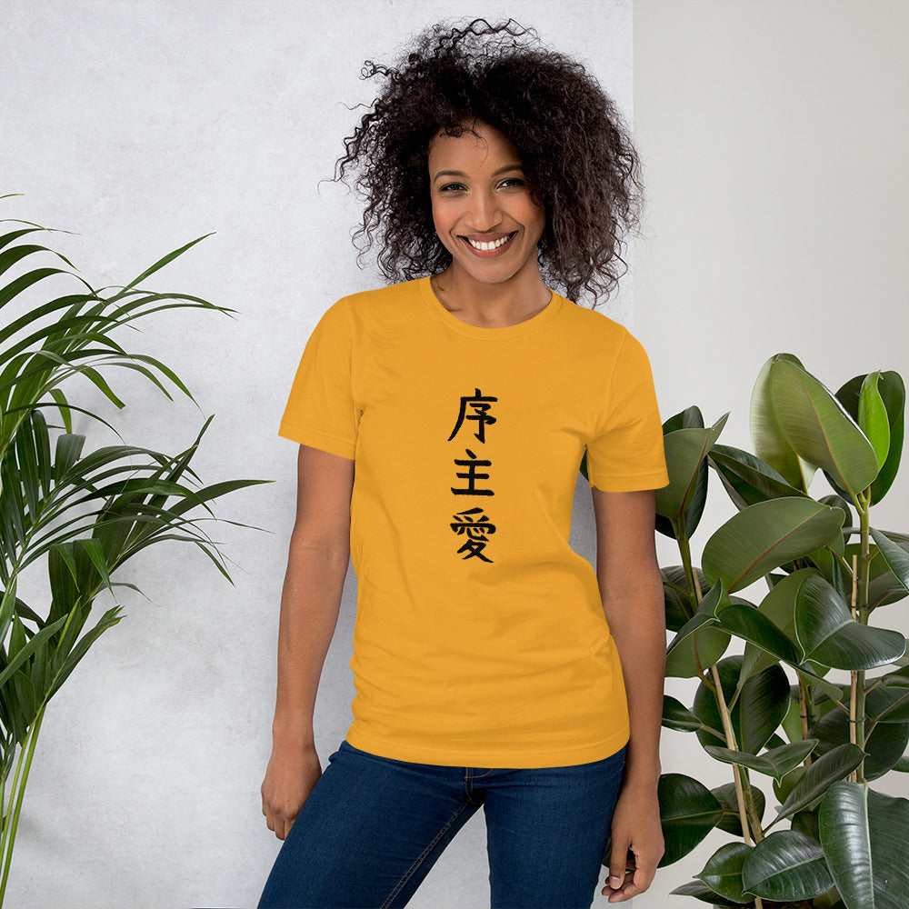 "Joshua" in Japanese Kanji, Unisex T-shirt (Light color, Top to bottom writing)