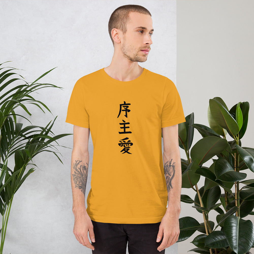 "Joshua" in Japanese Kanji, Unisex T-shirt (Light color, Top to bottom writing)