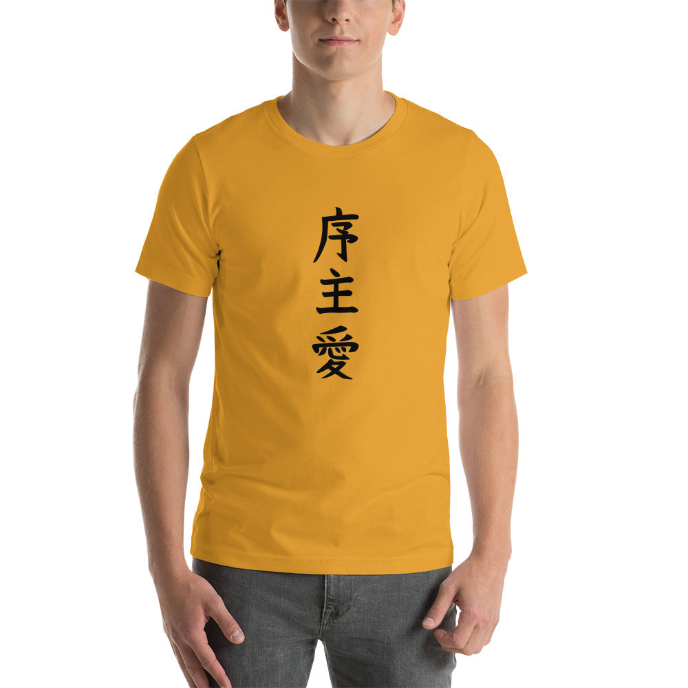 "Joshua" in Japanese Kanji, Unisex T-shirt (Light color, Top to bottom writing)