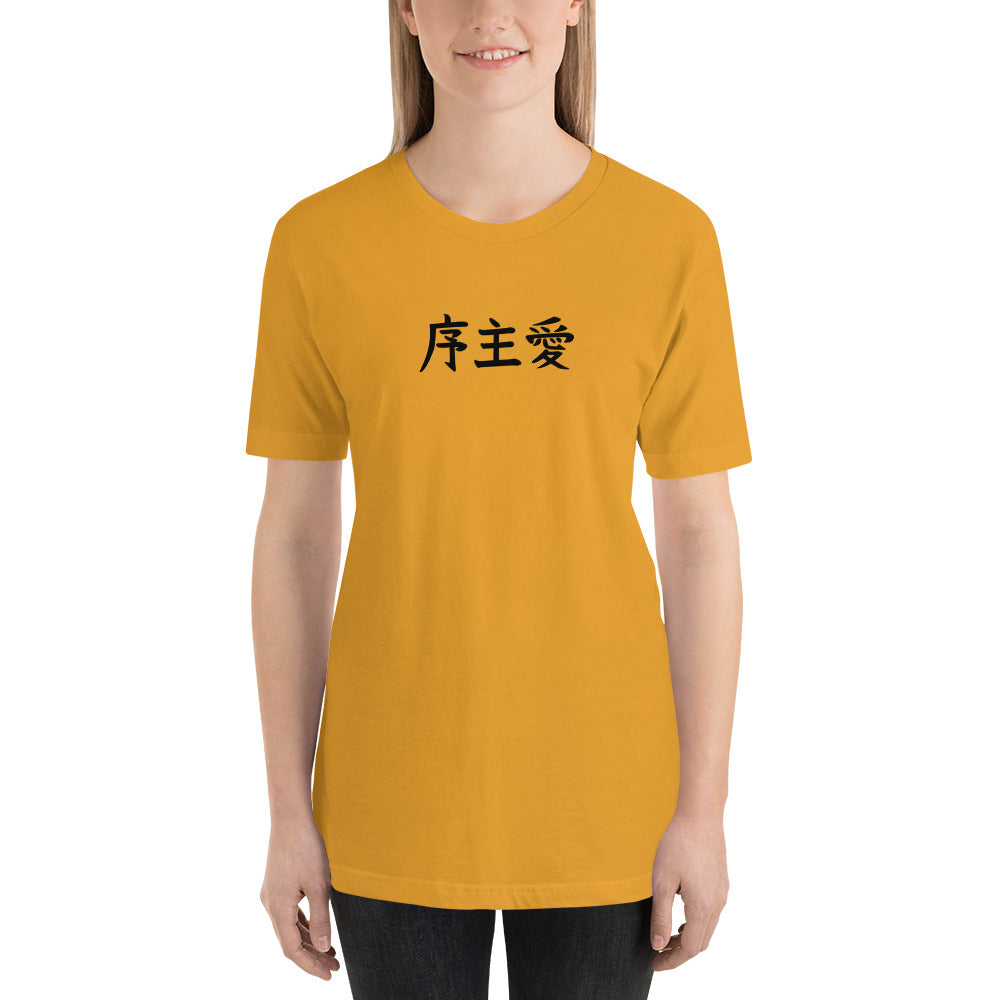 "Joshua" in Japanese Kanji, Unisex T-shirt (Light color, Left to right writing)