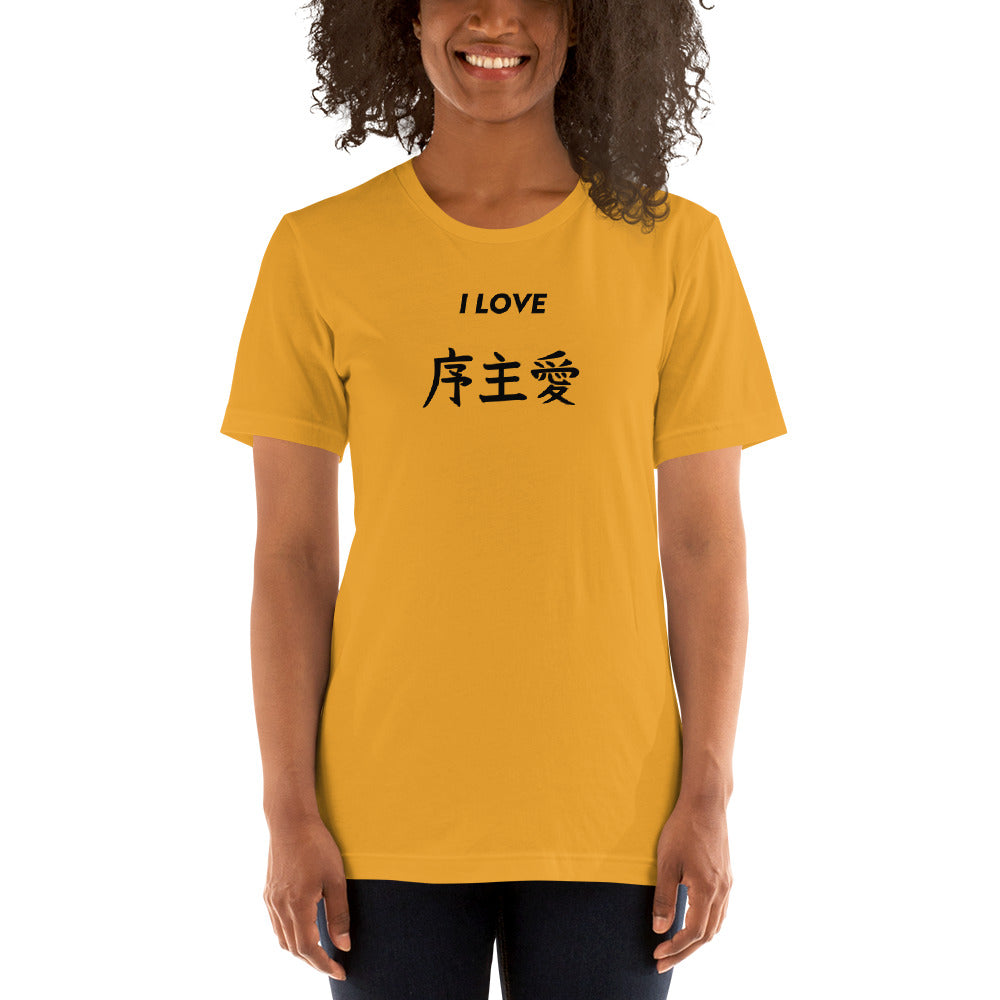 "Joshua" in Japanese Kanji, Unisex T-shirt (Light color, "I LOVE" series)