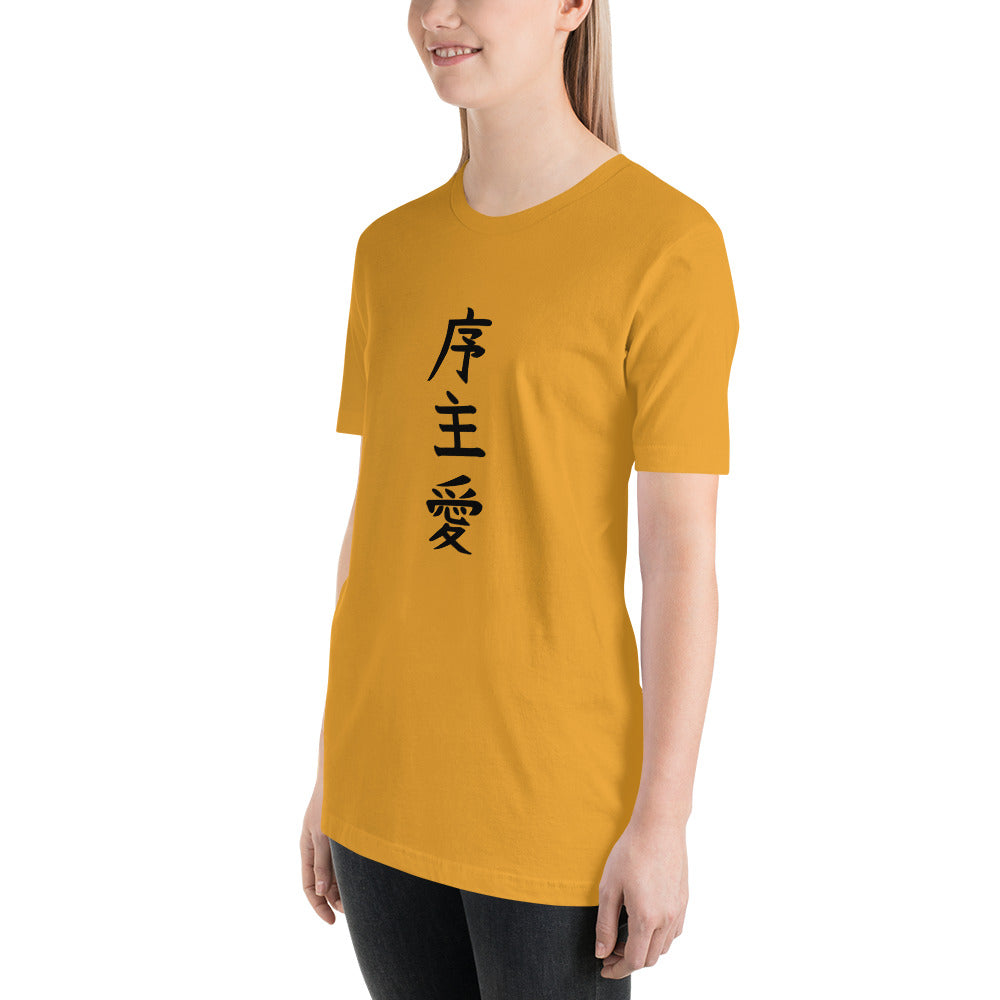 "Joshua" in Japanese Kanji, Unisex T-shirt (Light color, Top to bottom writing)