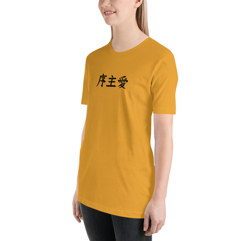 "Joshua" in Japanese Kanji, Unisex T-shirt (Light color, Left to right writing)