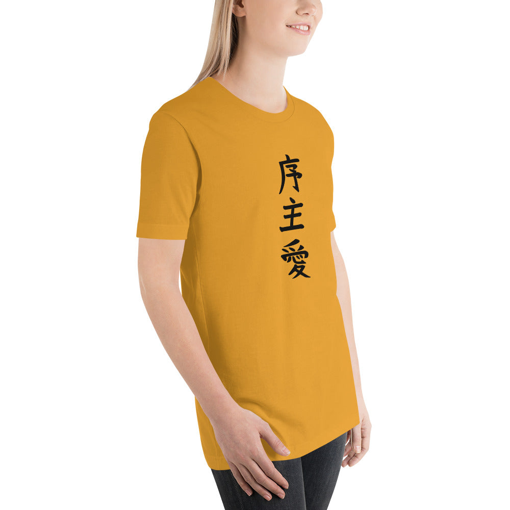 "Joshua" in Japanese Kanji, Unisex T-shirt (Light color, Top to bottom writing)