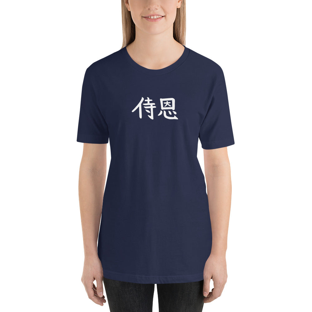 "John" in Japanese Kanji, Unisex T-shirt (Dark color, Left to right writing)