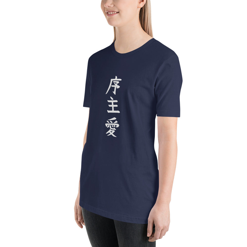 "Joshua" in Japanese Kanji, Unisex T-shirt (Dark color, Top to bottom writing)