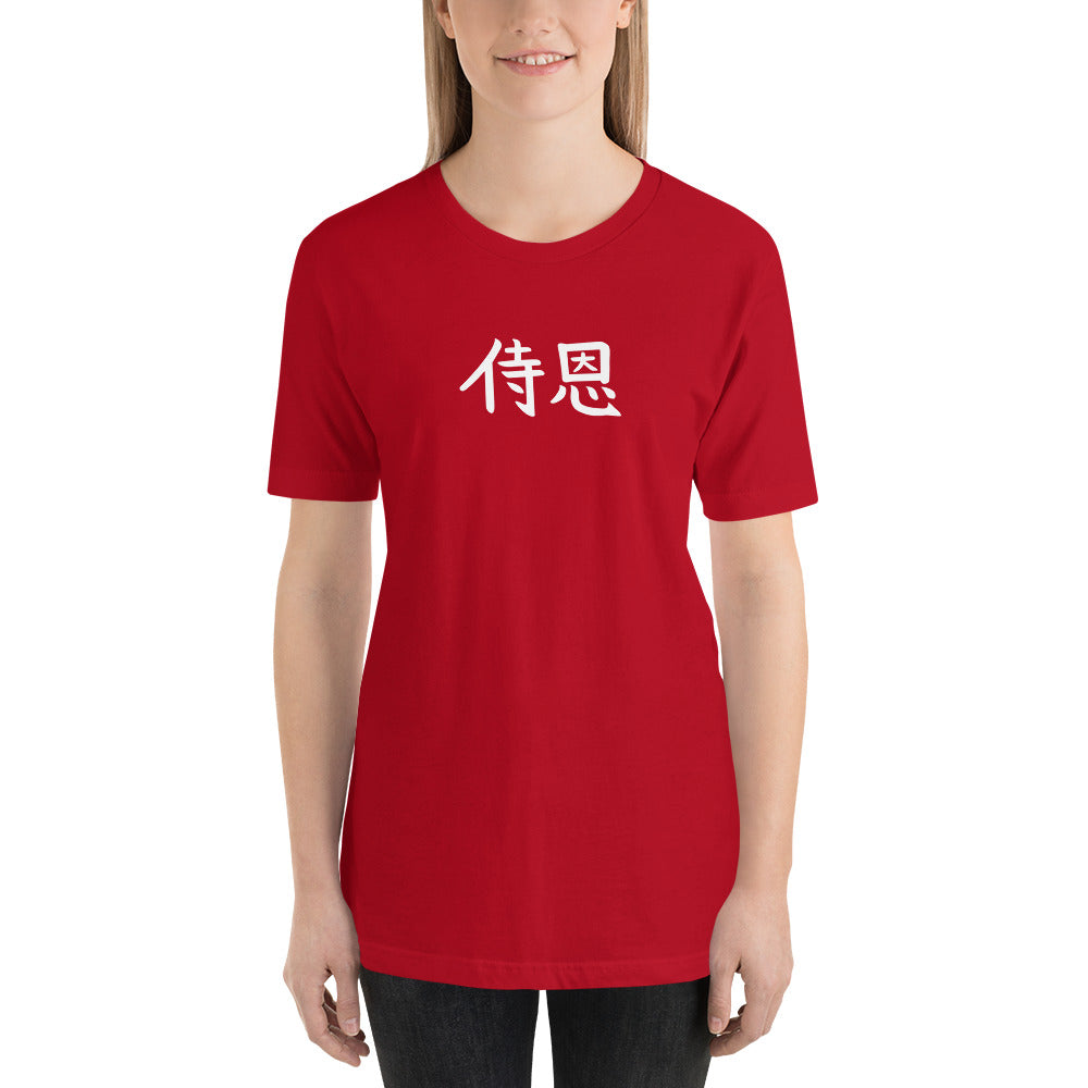 "John" in Japanese Kanji, Unisex T-shirt (Dark color, Left to right writing)