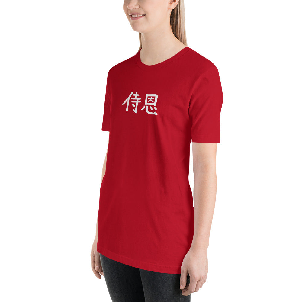 "John" in Japanese Kanji, Unisex T-shirt (Dark color, Left to right writing)