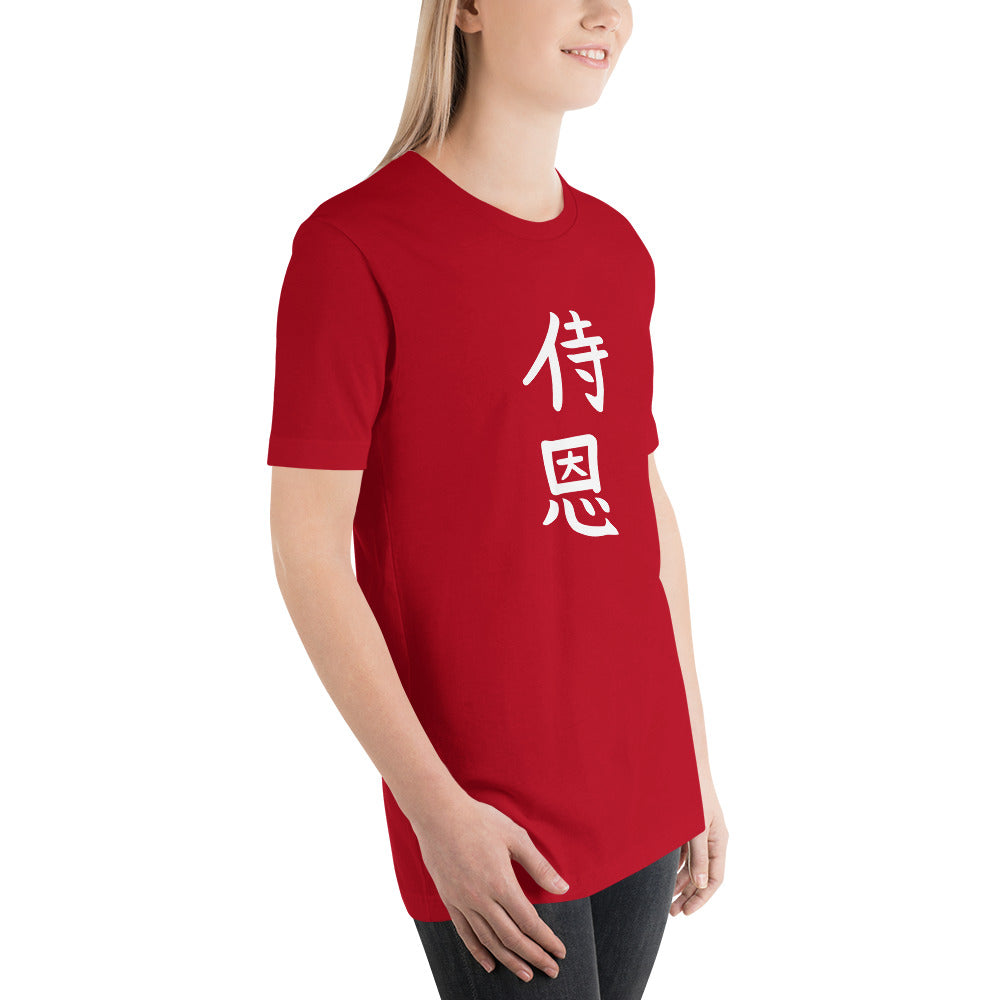 "John" in Japanese Kanji, Unisex T-shirt (Dark color, Top to bottom writing)