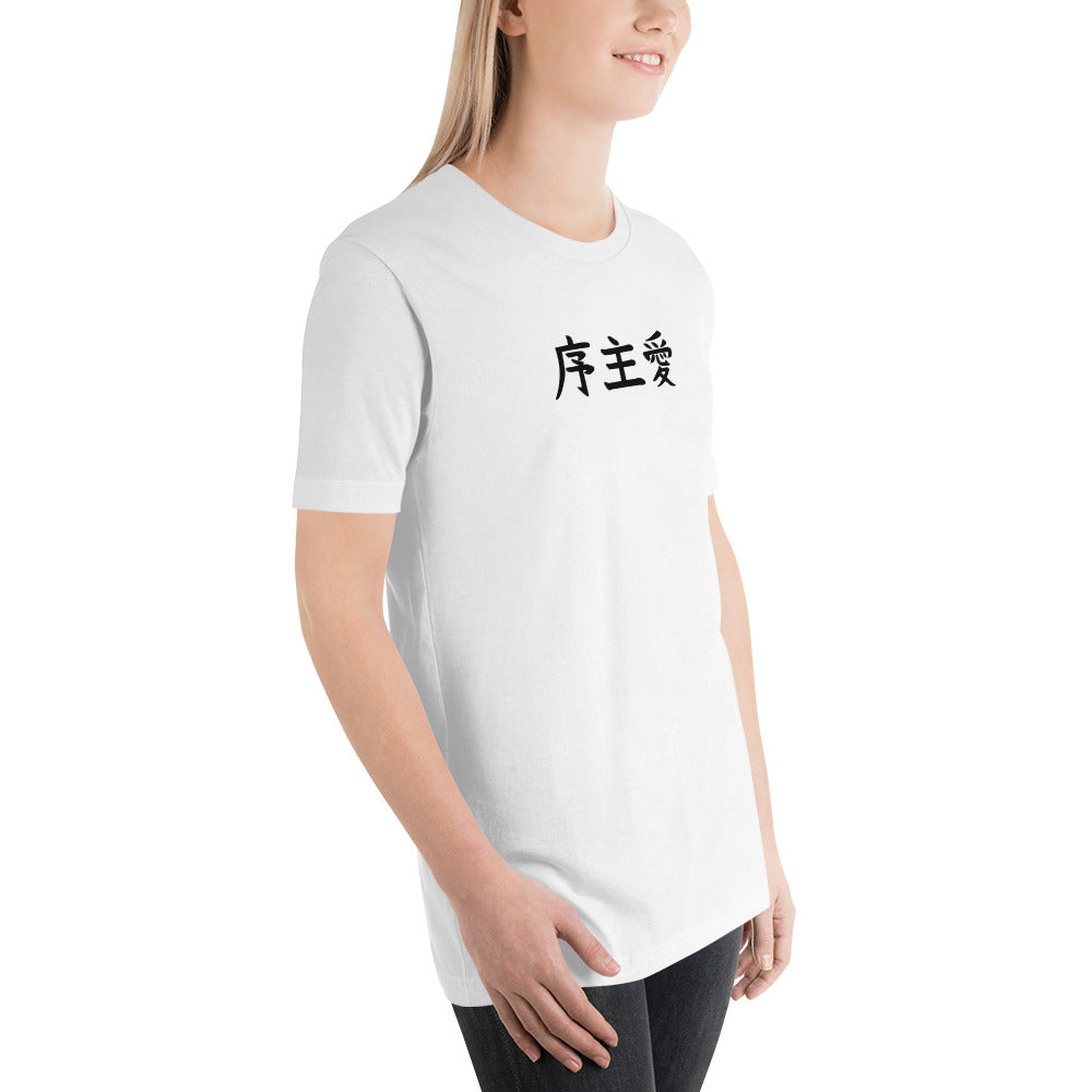 "Joshua" in Japanese Kanji, Unisex T-shirt (Light color, Left to right writing)